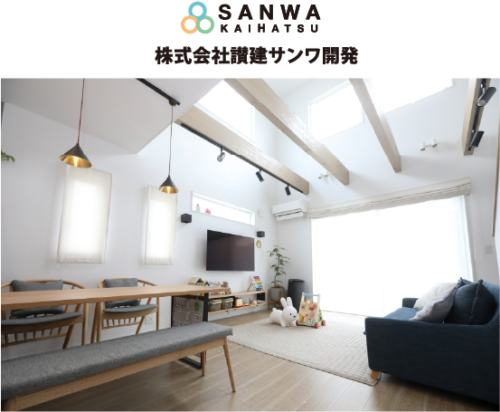 株式会社讃建サンワ開発