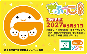 ぎふっこカード